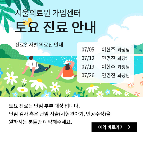 토요 진료 안내