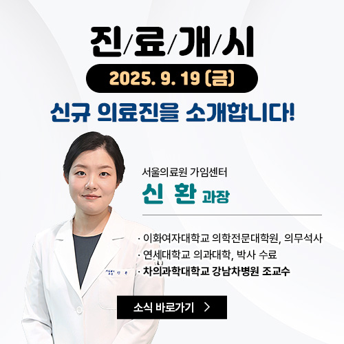 신규 의료진을 소개합니다!