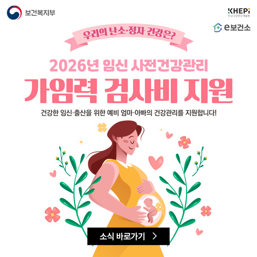 임신 사전건강관리 지원사업 안내