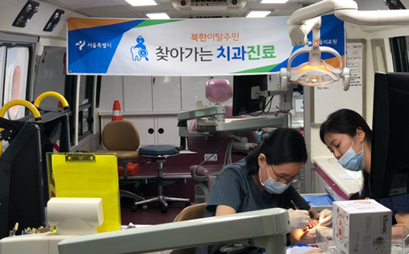 북한이탈주민 찾아가는 치과진료 모습