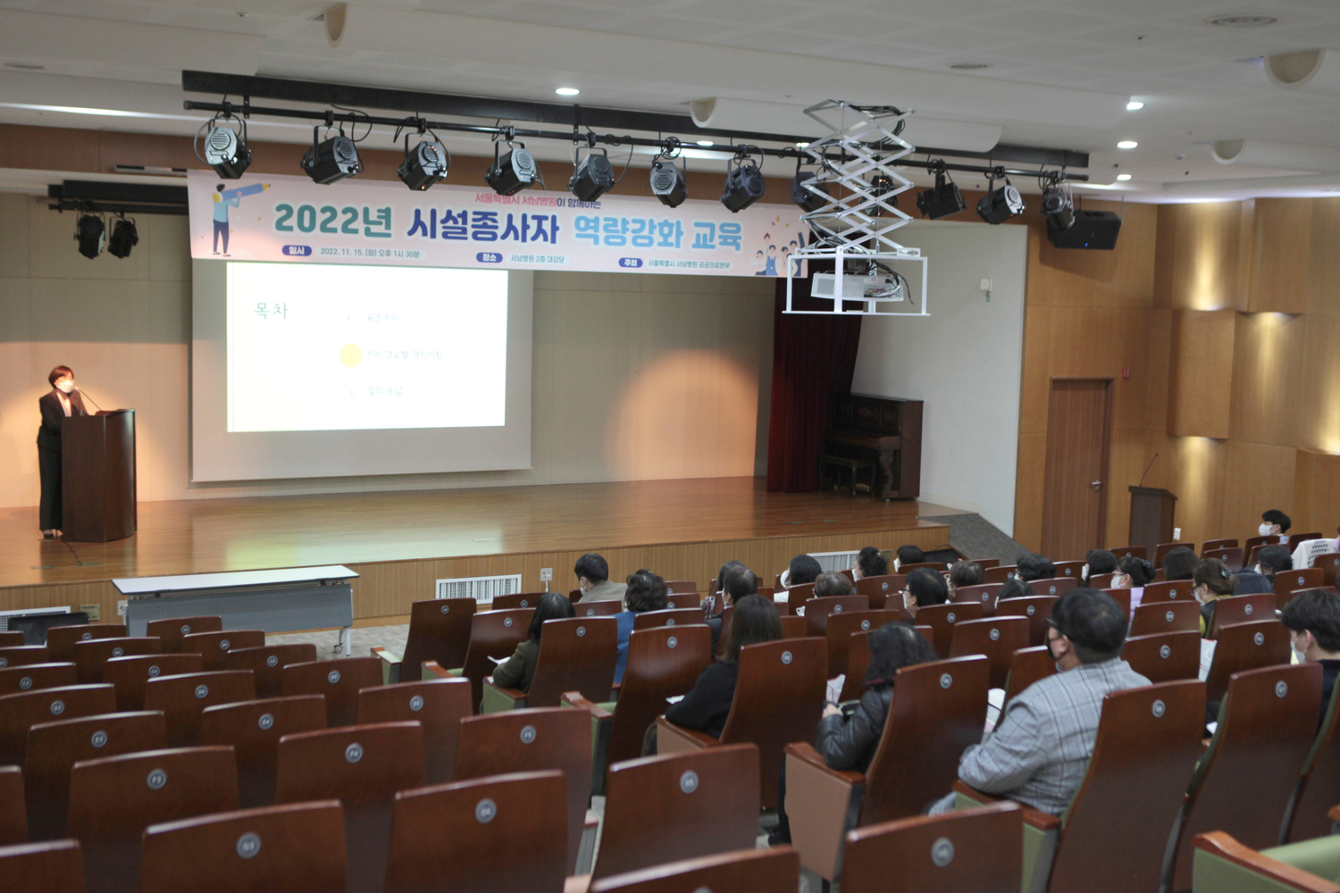 시설종사자 전문성 향상 교육 실시