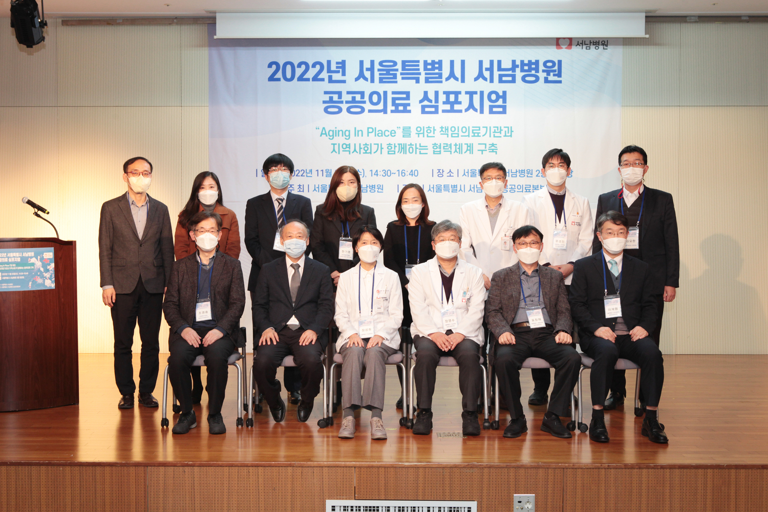 제1회 공공의료심포지엄 개최