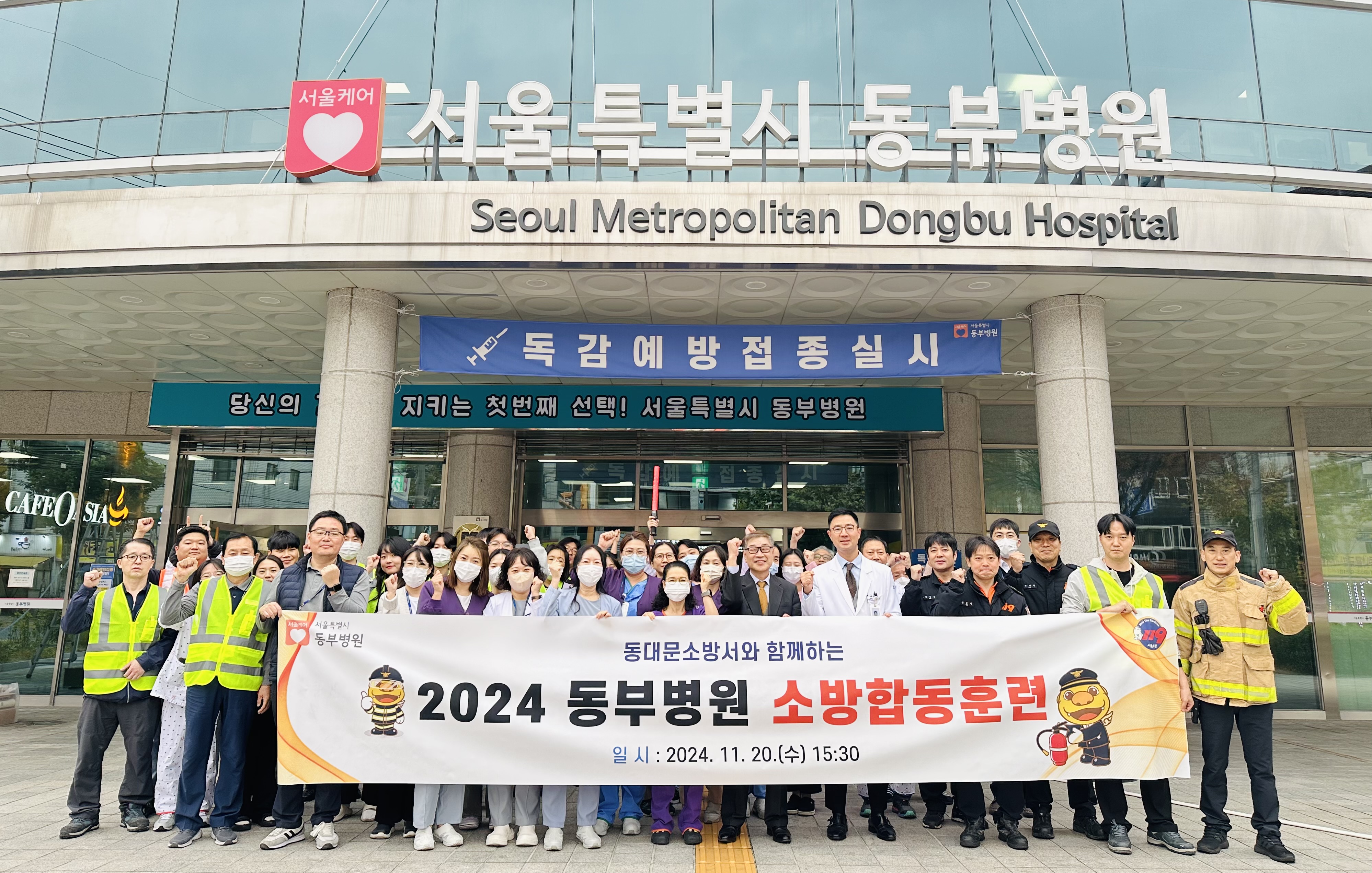 동대문소방서와 소방합동훈련