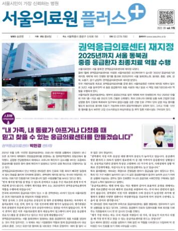 [2022년 서울의료원플러스 - 9월호]