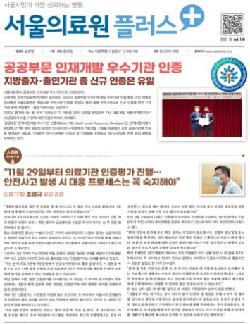 [2022년 서울의료원플러스 - 10월호]