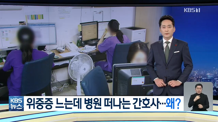 초과근무에 수당 격차까지.. 더는 못 하겠다, 병원 떠나는 간호사들 뉴스 사진 위중증 느는데 병원 떠나는 간호사... 왜?